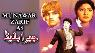 JEERA BLADE 1973  MUNAWAR ZARIF ASIYA SAIQA RANGEELA  OFFICIAL PAKISTANI MOVIE [upl. by Nitsirk]