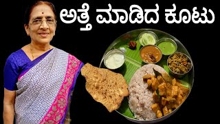 Brahmins style kootu recipe in Kannada  kootu curry  Brahmins sambar recipe  veg gasi 😋 [upl. by Chappelka]