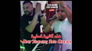 هاد الشيرة خطيرة Dat Tsawiri 3nd Opera [upl. by Ecnarepmet]