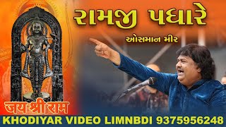 Shri Ramji Padhare  श्री रामजी पधारे Osman Mir New Song [upl. by Acihsay231]