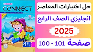 حل صفحه 101  100 المعاصر انجليزي الصف الرابع الإبتدائي 2025 [upl. by Elexa]