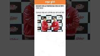 오피셜 최정 4년 110억에 SSG 랜더스와 계약 [upl. by Namaj160]