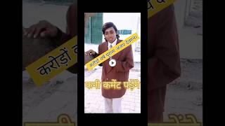 करोड़ों वर्ष पुराना अजय देवगन 🔥🤣  Instagram Funny Comments  MR Khan Editz  shorts [upl. by Prissie]