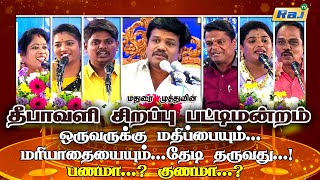 Diwali Sirappu Pattimandram 2024  Madurai Muthu amp Team  Madurai Muthu Pattimandram Speech  Raj Tv [upl. by Tymes]