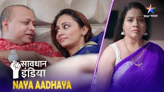 NEW SAVDHAAN INDIA  Pyaar ka naatak  NAYA ADHYAY  सावधान इंडिया  NEW FULL EPISODE [upl. by Lainad]