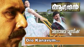 Oro Kanavum  Aagathan  Dileep  Kaithapram  Ouseppachan  Vijay Yesudas  Shweta Mohan  Kamal [upl. by Rennug535]