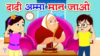 Dadi Amma Dadi Amma Maan Jao  दादी अम्मा मान जाओ  Hindi Rhymes For Children  Pihu Rhymes [upl. by Hun]