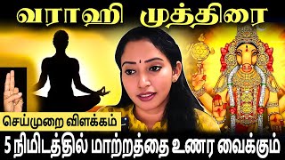 VARAHI Amman MUDHRA Benefits  Varahi Mantra  Jeevitha Meyyappan [upl. by Mooney]