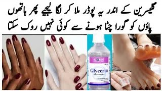 Skin whitening hands amp feet cream Glycerine cream for beautiful amp attractive hands amp feet [upl. by Mairam54]