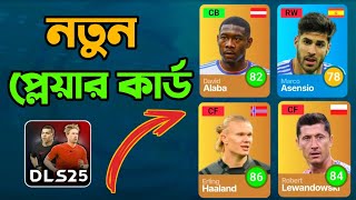 DLS25 প্লেয়ার কার্ড কেমন হবে DLS25 New Player Card [upl. by Ozneral]