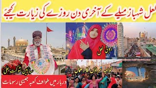 Mast Mlang Jhoom  Islamic Waqiat Wali Video  Lal Shahbaz Qalandar 2024 [upl. by Lamahj]