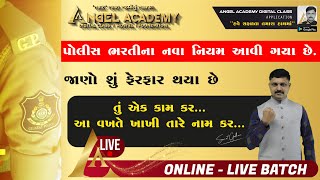 પોલીસ ભરતીના નવા નિયમ આવી ગયા છે  ANGEL ACADEMY by SAMRAT SAMAT GADHAVI SIR [upl. by Esiuole310]