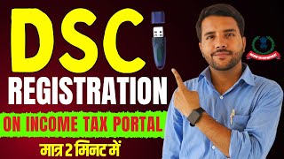 DSC Digital Signature Registration on Income Tax Portal पर मात्र 2 मिनट में करें DSC dsc [upl. by Notgnirra887]