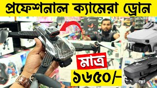 Drone Price In Bangladesh 2023😱Profeesional Drone Price In Bangladesh 2023🔥Best Quality Drone price [upl. by Laerdna258]