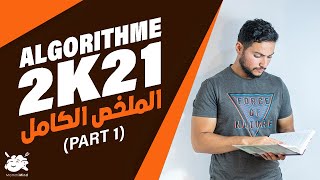 Algorithme 🔥2021🔥 Bac Informatique part 1 quotenregistrement et fichier textequot 👨‍💻 الملخص الكامل [upl. by Fanchet]