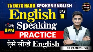 Day 10  English Speaking Practice  ऐसे सीखें English  75 Hard English  Live Class [upl. by Teragram]