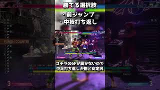 コアコパジョスクールの必要性 ディージェイDEEJAY攻略 shorts CCJP sf6 streetfighter6 ストリートファイター6 スト6 combo 解説 攻略 [upl. by Remoh]