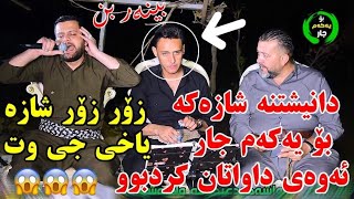 farman belana w amanj yaxi w rzgar sharfkandi2022danishtni hiwai shahid abdula w lawa shwany track5 [upl. by Percival]