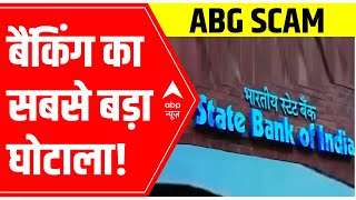 ABG Shipyard defrauds 28 banks of 22842 crores CBI lodges FIR [upl. by Edward]