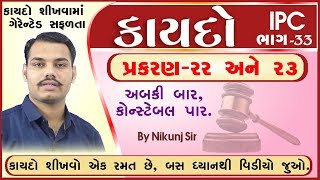 IPC in Gujarati Chapter 22 and 23 Police Bharti by Edusafar [upl. by Sacttler865]