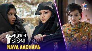 NEW SAVDHAAN INDIA  Blackmailing ka ek silsila  NAYA ADHYAY  सावधान इंडिया  NEW FULL EPISODE [upl. by Gurias]