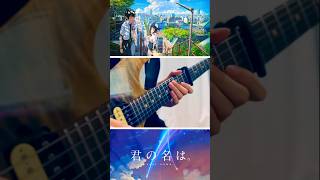 Your Name  Zenzenzense  君の名は  前前前世 Guitar Cover [upl. by Durer566]