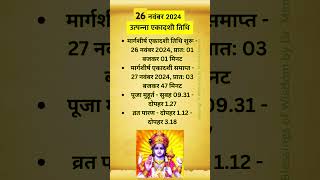 Utpanna ekadashi tithi date 26 november shorts ytshorts [upl. by Fabria]