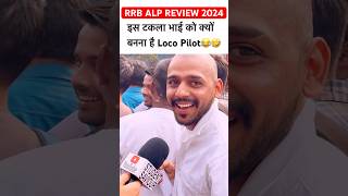 RRB ALP Exam Review 2024  rrb alp paper analysis today 25 november🔥 ytshorts viralshorts [upl. by Navarro]