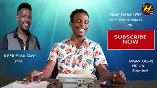 HAGERINONew Tel Prank with Hager Gher 2024 መዘንግዕ ቲለፎን ምስ ድምጻዊ ምክኤል ርእሶም ምቹእ [upl. by Hogen]