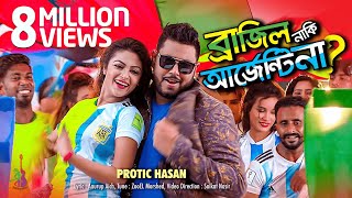 Brazil naki Argentina  ব্রাজিল নাকি আর্জেন্টিনা  ZooEL ft Protic Hasan  Irin Afrose  Anurup Aich [upl. by Binny]