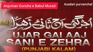 Wawaila Sad Wawaila  Ujar Gai Aaj sani e Zehra  Anjuman Guncha e babul murad [upl. by Uhthna]