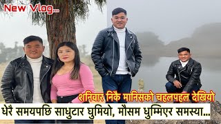 स्वर्गको टुक्रा साधुटार  मौसम धुम्मिएपछि यस्तो देखियो । रमाइलो पारिवारिक घुमघाम । newvlog [upl. by Nylirad122]