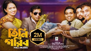 Tini Gorib  তিনি গরিব  Full Drama  Mosharraf Karim  Robena Reza  Sabuz  New Comedy Natok 2023 [upl. by Hgielrak]