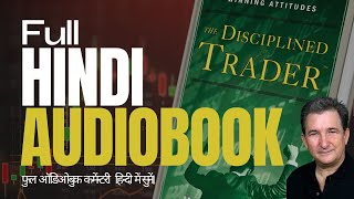 The Disciplined Trader in Hindi Full Audiobook Commentary [upl. by Mccullough]