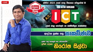 GCE AL 2024  ICT Essay Paper Discussion 2024 Advanced Level  Nirosha Silva Sir [upl. by Alimat]