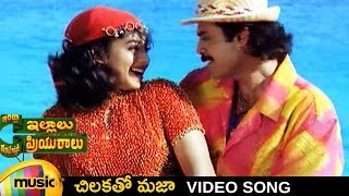 Intlo Illalu Vantintlo Priyuralu Telugu Movie Songs  Chilakatho Majaa Song  Venkatesh  Soundarya [upl. by Brandice]