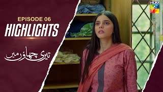 Teri Chhaon Mein  Episode 06  Highlights  Danish Taimoor amp Laiba Khurram   HUM TV [upl. by Dominy502]