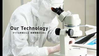 テルモ株式会社「Our Technology すべては患者さんと医療現場のために」（2020年） [upl. by Rysler]