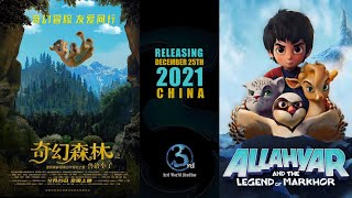 Allahyar amp the Legend of Markhor opens in Chinese theatres on 25th December 2021 [upl. by Chader]