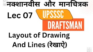 Lec 07 Layout of Drawing Sheet  Lines रेखाऐ  UPSSSC Draftsman civil [upl. by Byran]