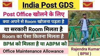 GDS को Post office खोलने के लिए अपने से Room खोजना पड़ता है या सरकारी Room मिलता है  indiapost [upl. by Atinaj]