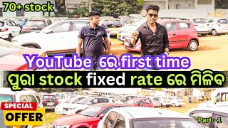 fixed price💥💥 car  dealer Earn respect second hand car in bhubaneswar Reyansh motors akhtarcars [upl. by Elay]