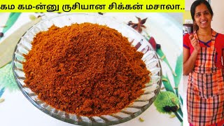 Chicken Masala Powder  How to make Chicken Masala powder [upl. by Suqram427]